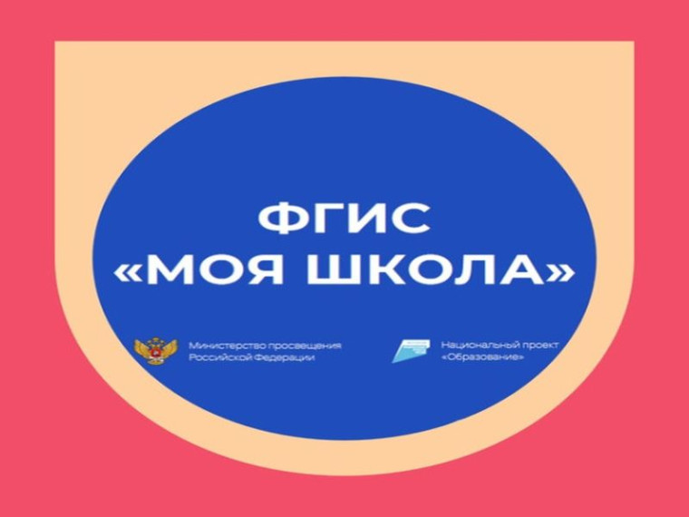 Внимание! пилотный проект по запуску мобильного приложения "Госуслуги. Моя школа".